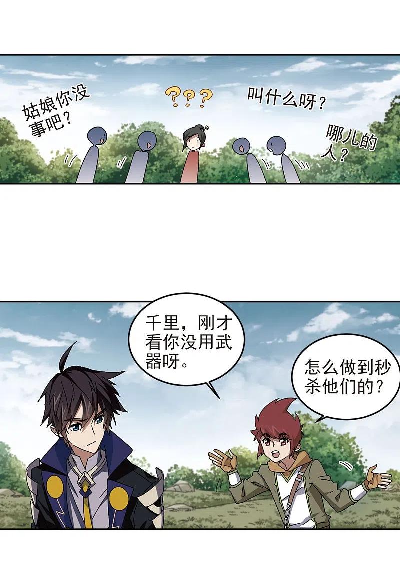 网游之近战法师 第285话 拔刀术3 第18页