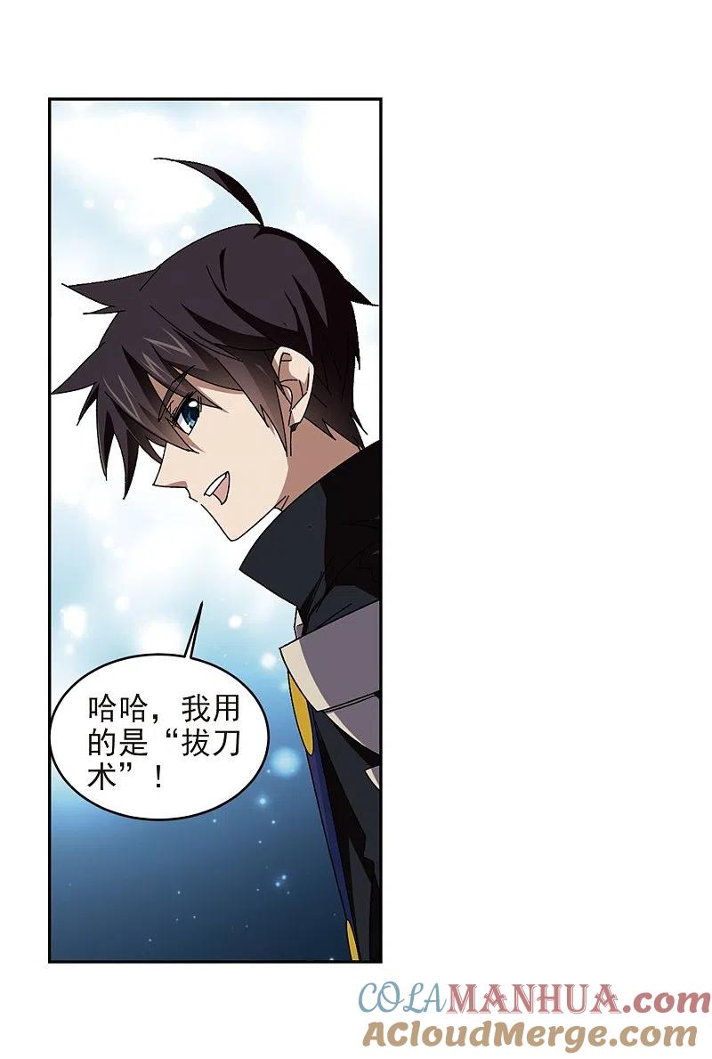网游之近战法师 第285话 拔刀术3 第19页