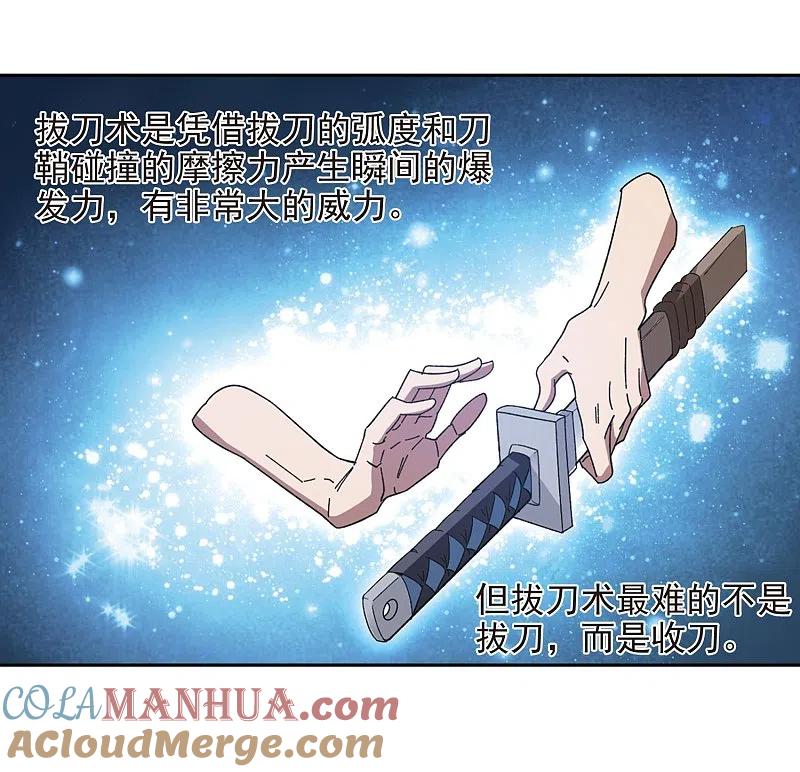 网游之近战法师 第285话 拔刀术3 第21页
