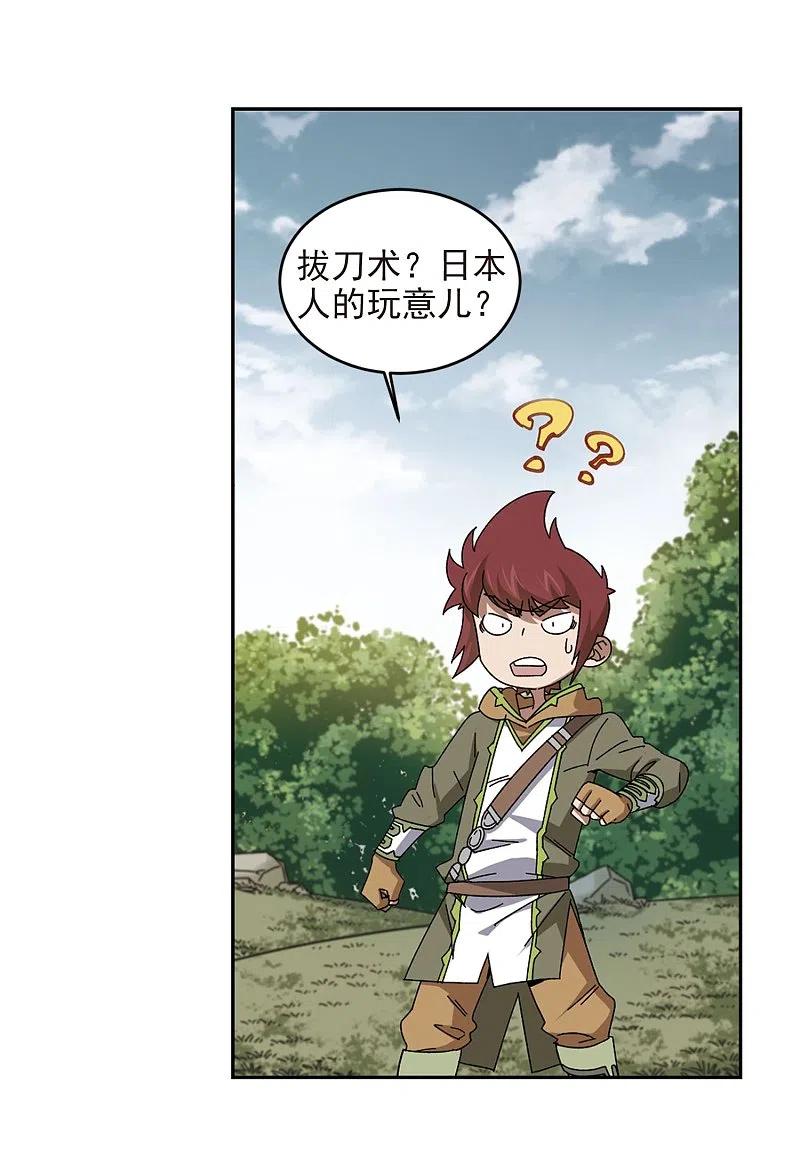 网游之近战法师 第285话 拔刀术3 第20页