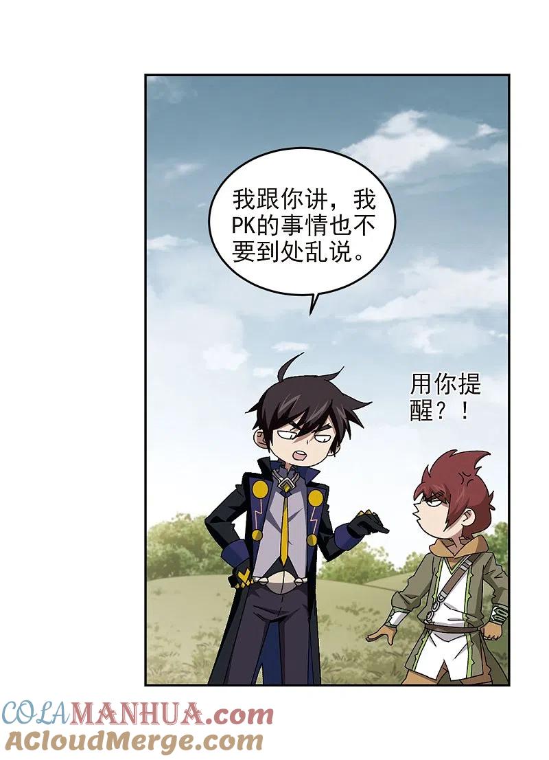 网游之近战法师 第285话 拔刀术3 第7页