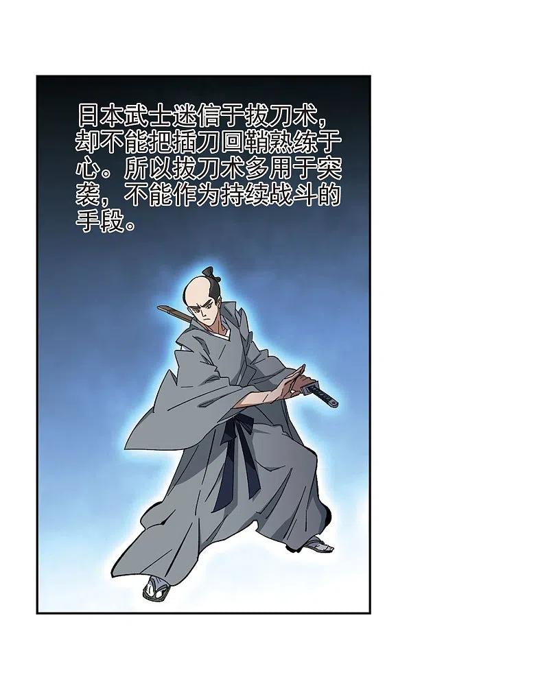 网游之近战法师 第285话 拔刀术3 第22页