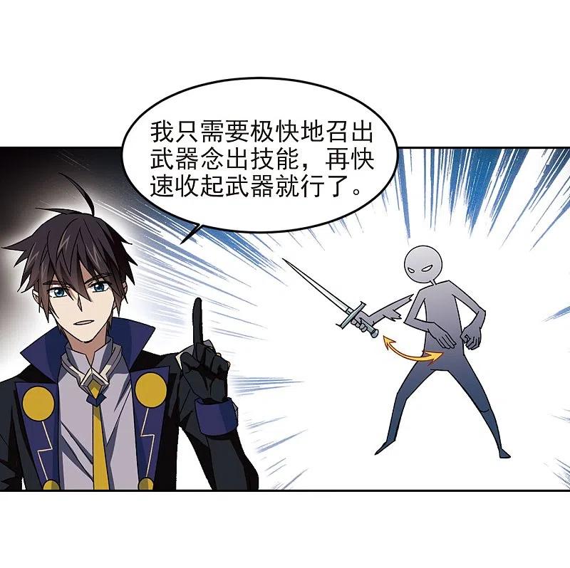 网游之近战法师 第285话 拔刀术3 第24页