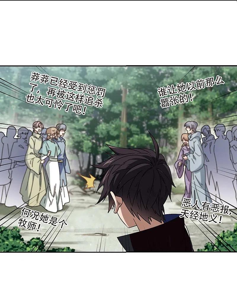 网游之近战法师 第286话 不值得1 第26页