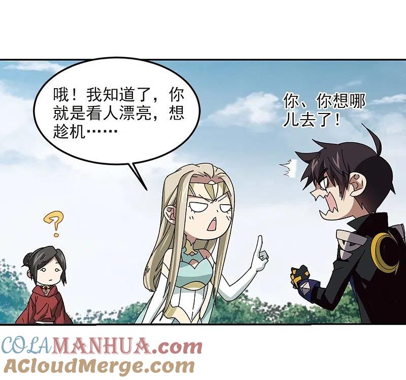 网游之近战法师 第286话 不值得1 第9页
