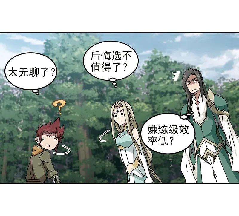 网游之近战法师 第287话 不值得2 第24页