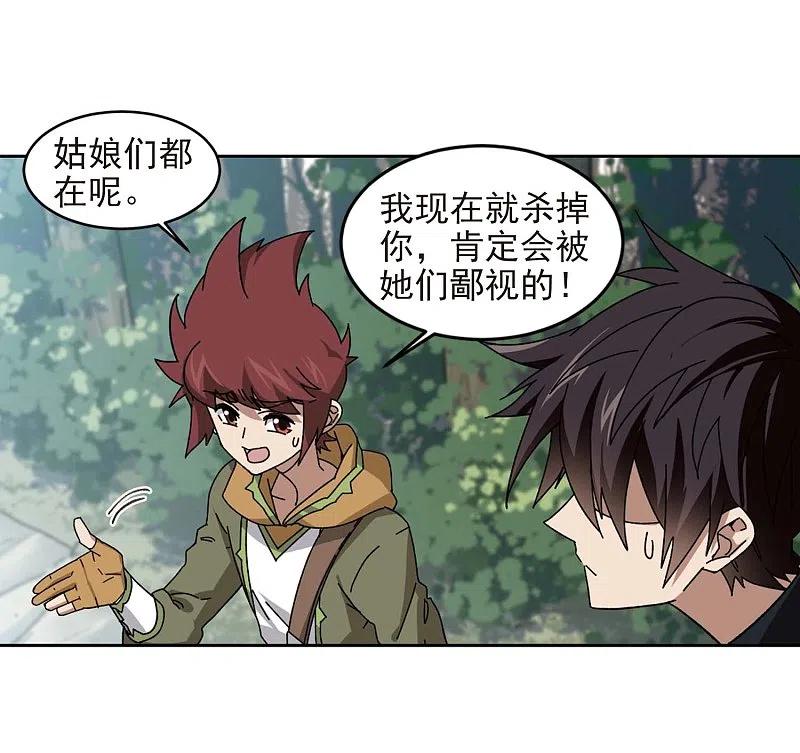网游之近战法师 第287话 不值得2 第14页