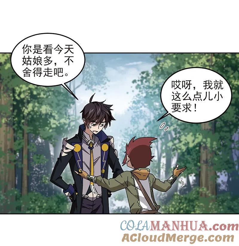 网游之近战法师 第287话 不值得2 第15页