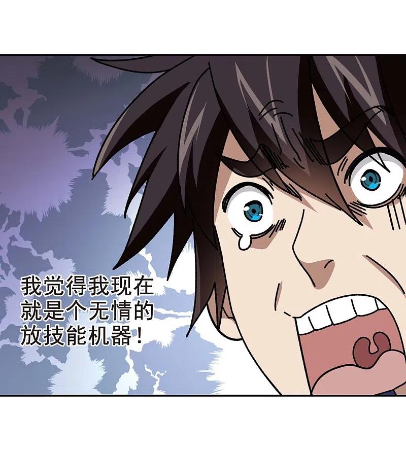 网游之近战法师 第287话 不值得2 第22页