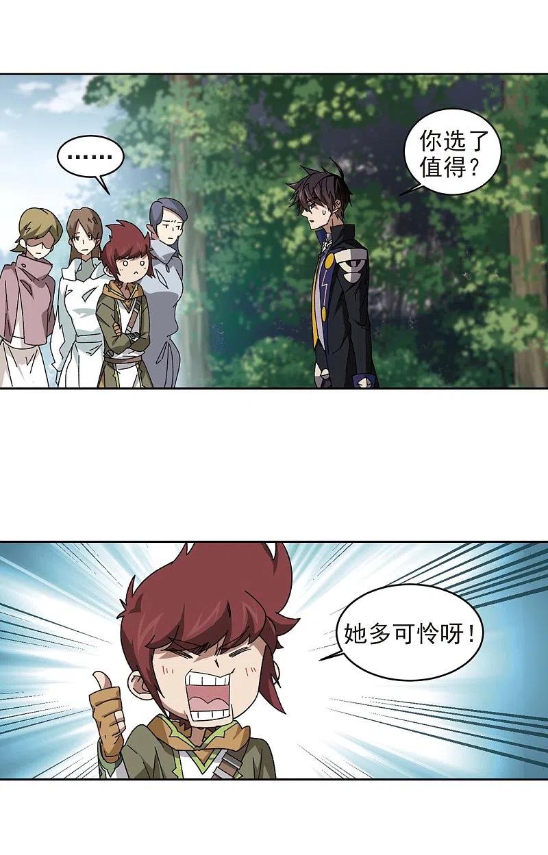 网游之近战法师 第287话 不值得2 第2页