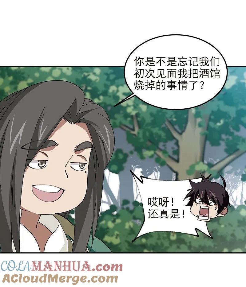 网游之近战法师 第287话 不值得2 第9页