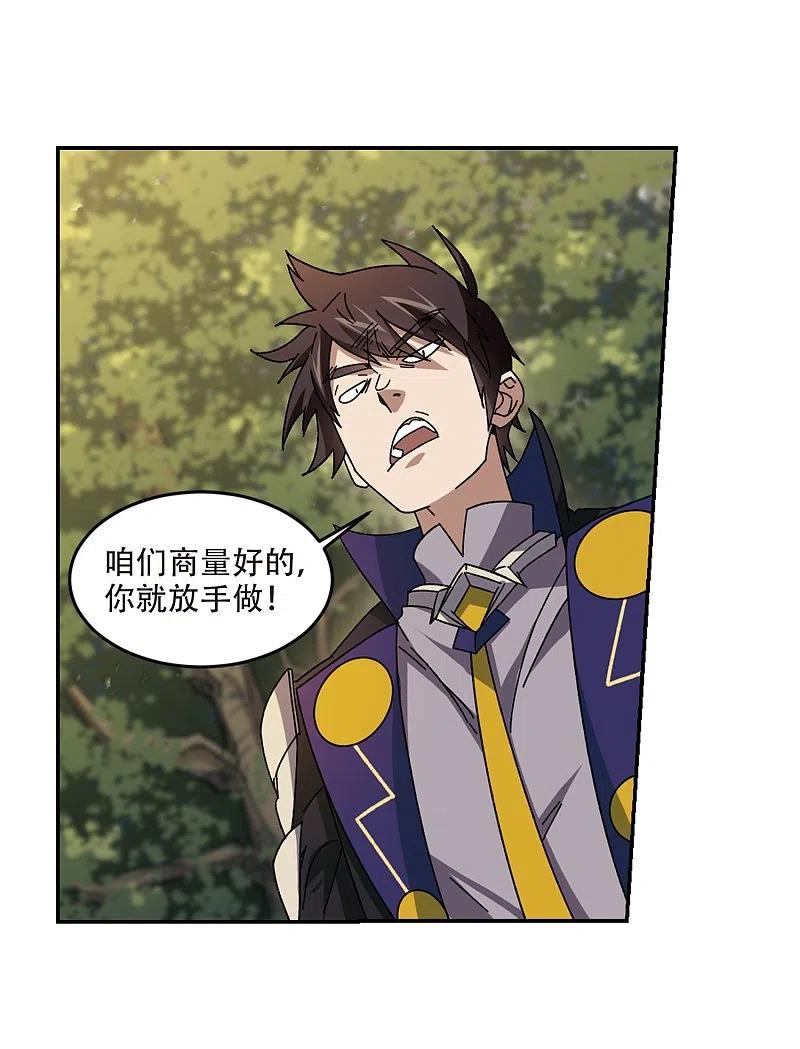 网游之近战法师 第288话 不值得3 第14页