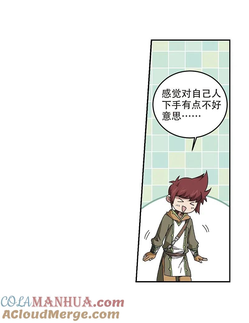 网游之近战法师 第288话 不值得3 第15页