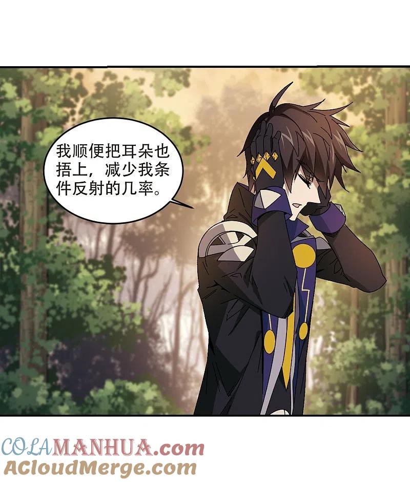 网游之近战法师 第288话 不值得3 第23页