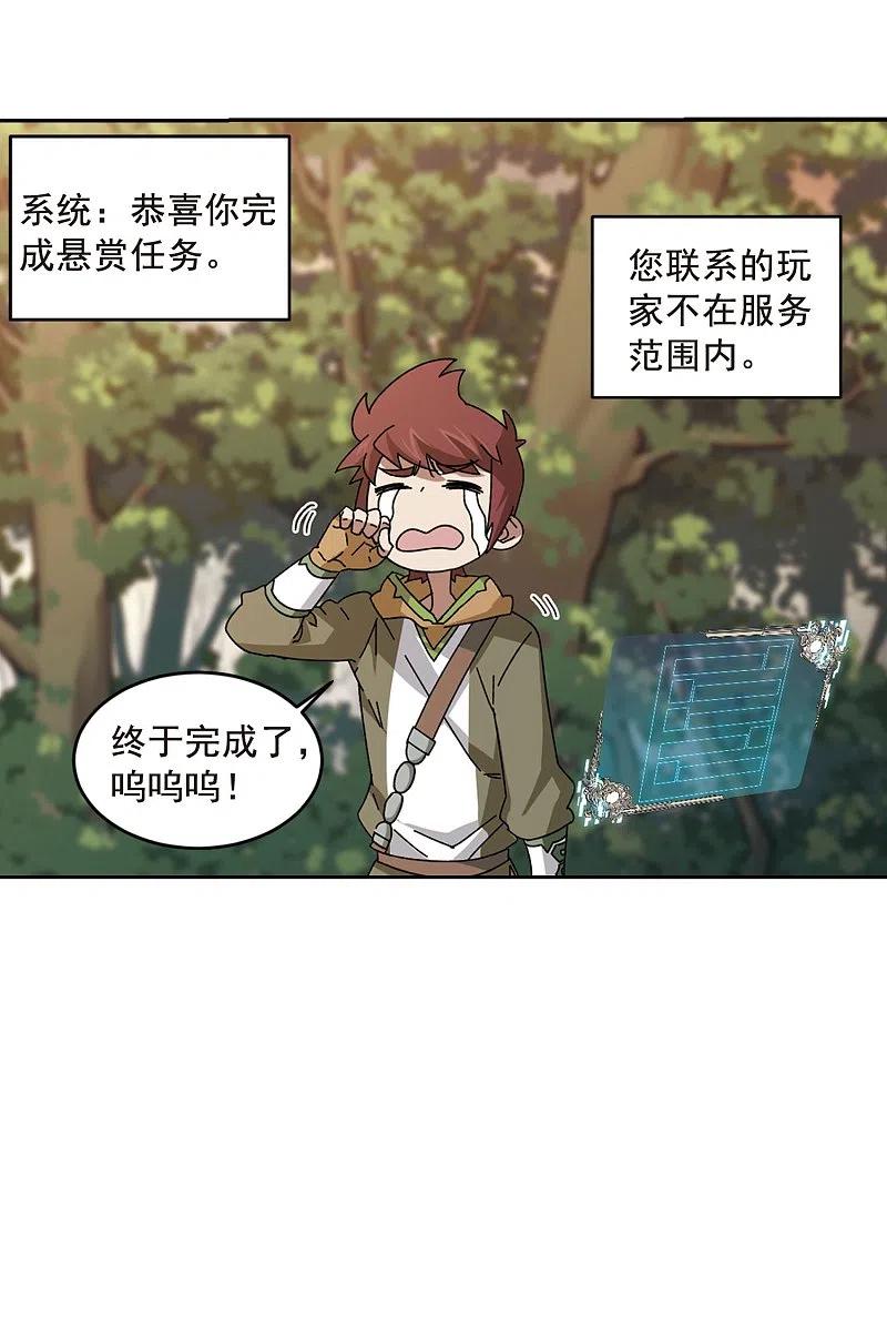网游之近战法师 第289话 那个男人1 第10页