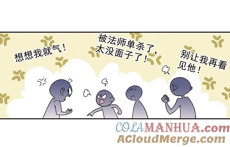 网游之近战法师 第289话 那个男人1 第23页