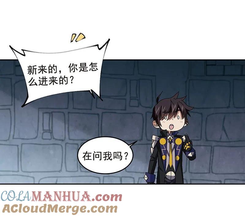 网游之近战法师 第289话 那个男人1 第15页