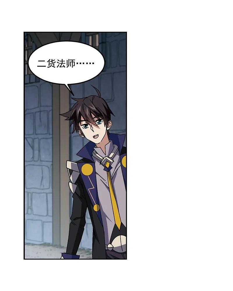 网游之近战法师 第289话 那个男人1 第20页
