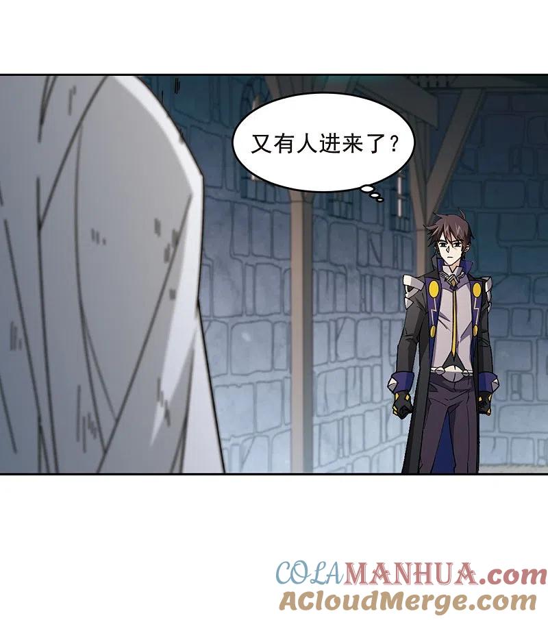 网游之近战法师 第289话 那个男人1 第27页
