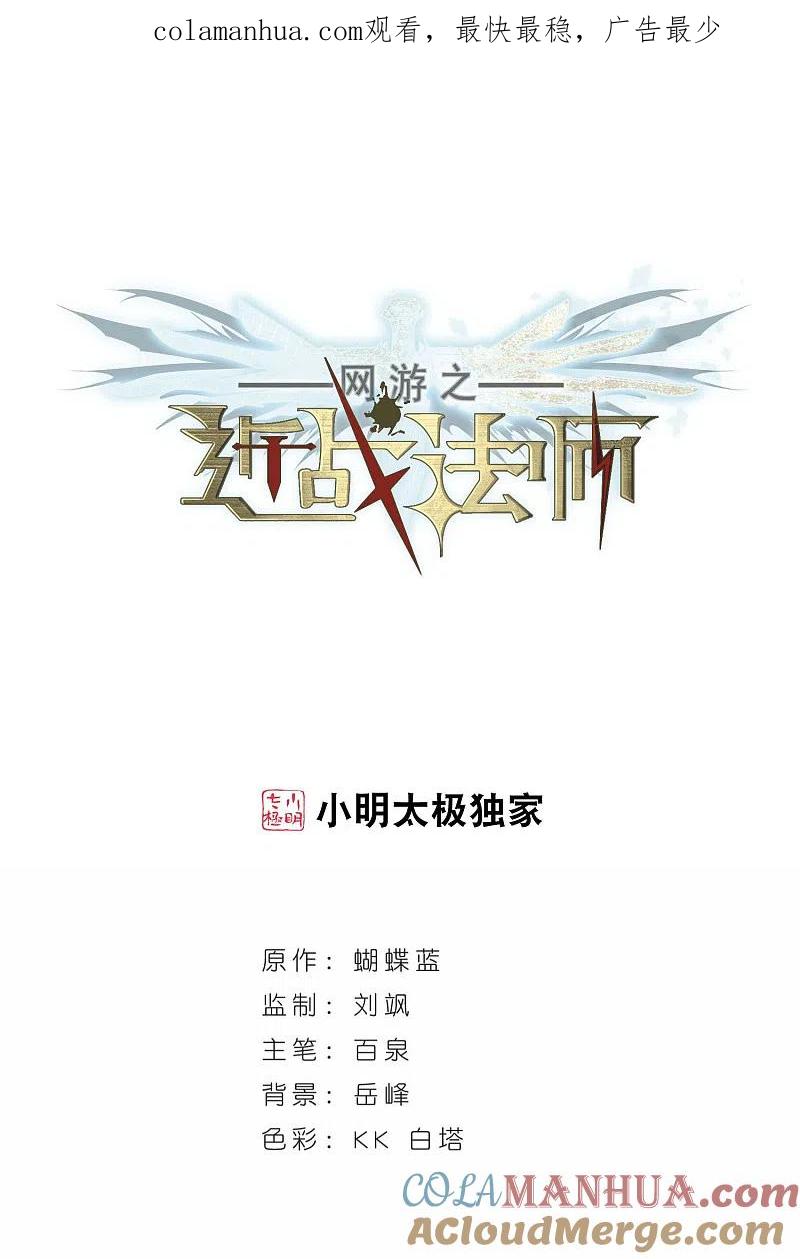 网游之近战法师 第289话 那个男人1 第1页