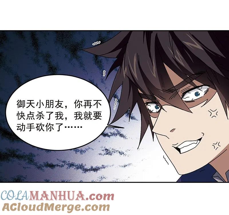 网游之近战法师 第289话 那个男人1 第5页