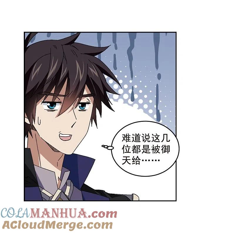 网游之近战法师 第289话 那个男人1 第17页