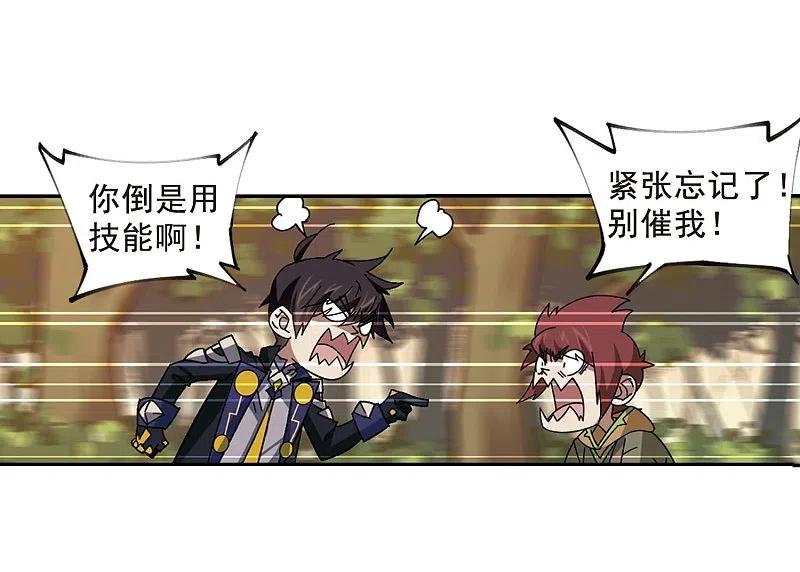 网游之近战法师 第289话 那个男人1 第6页