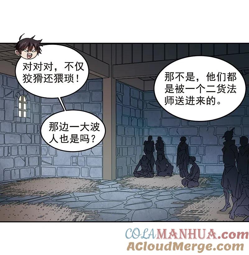网游之近战法师 第289话 那个男人1 第19页