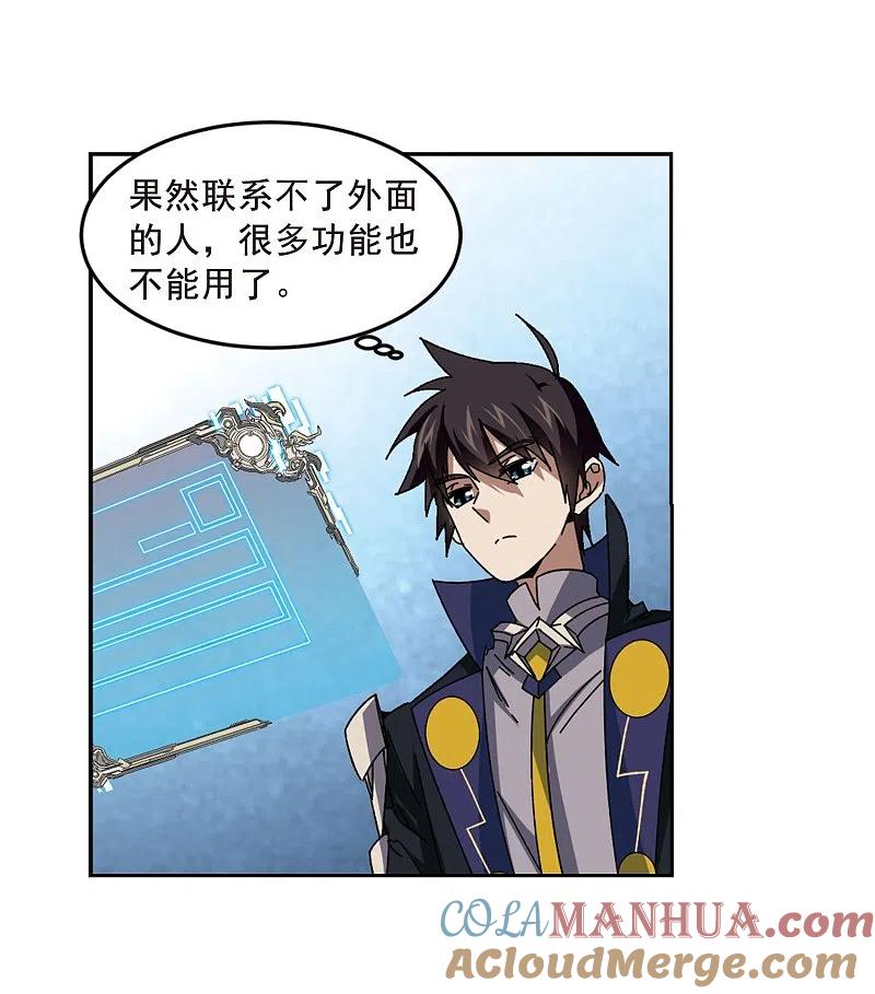 网游之近战法师 第289话 那个男人1 第13页