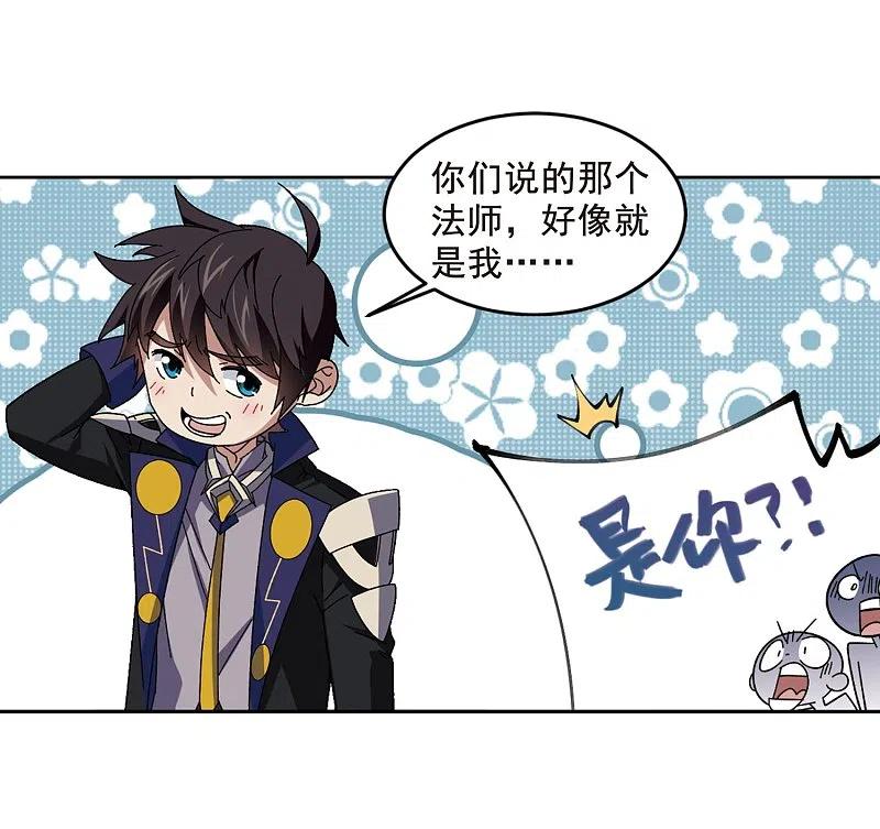 网游之近战法师 第289话 那个男人1 第24页