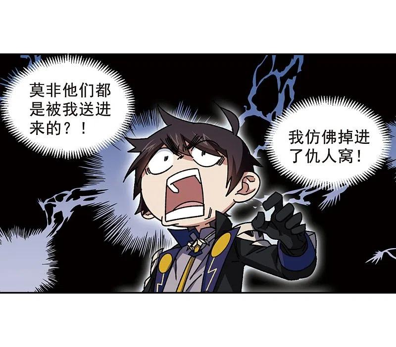 网游之近战法师 第289话 那个男人1 第22页