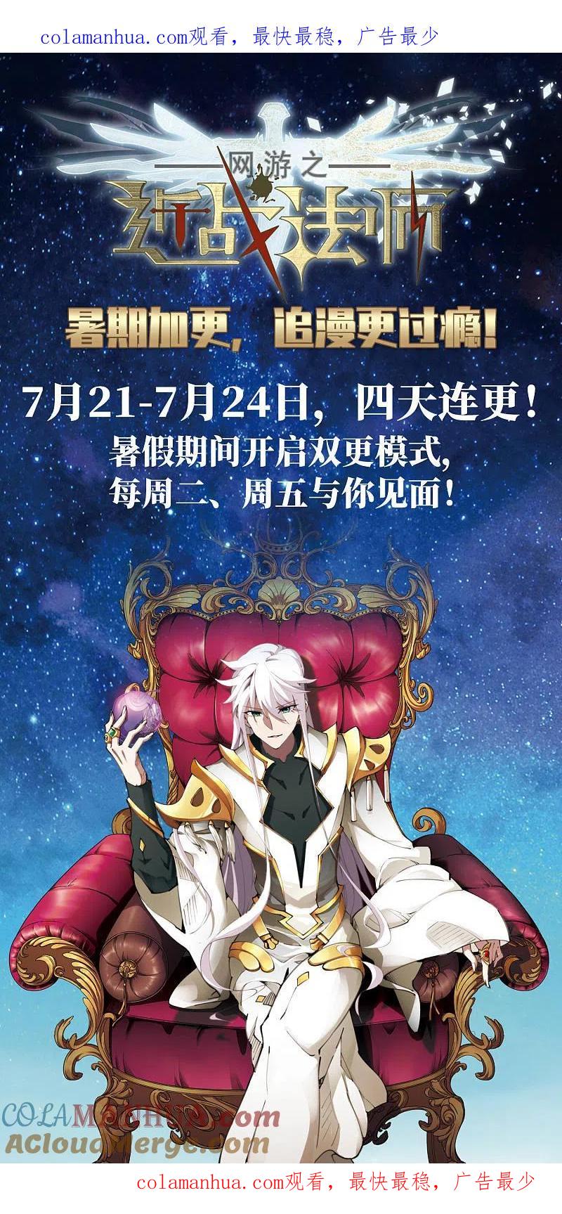 网游之近战法师 暑期加更通知 第1页