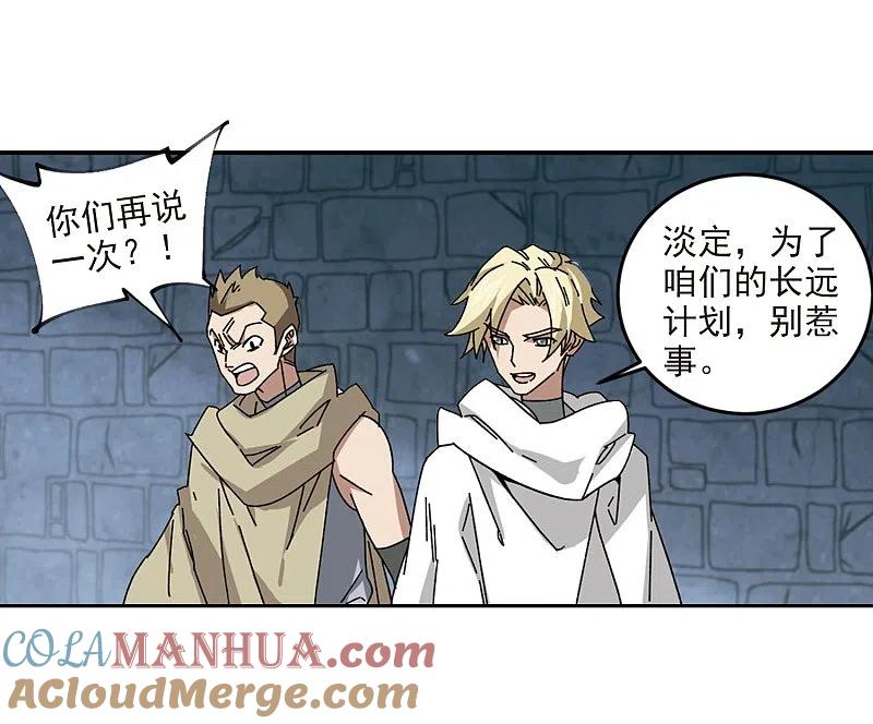 网游之近战法师 第290话 那个男人2 第3页