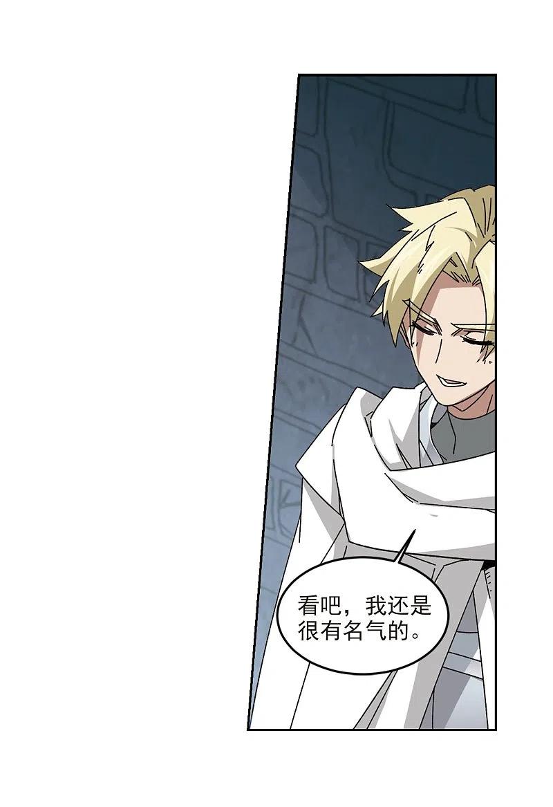 网游之近战法师 第290话 那个男人2 第6页