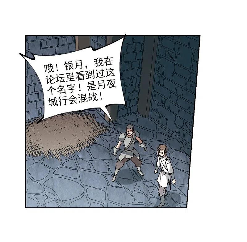 网游之近战法师 第290话 那个男人2 第4页