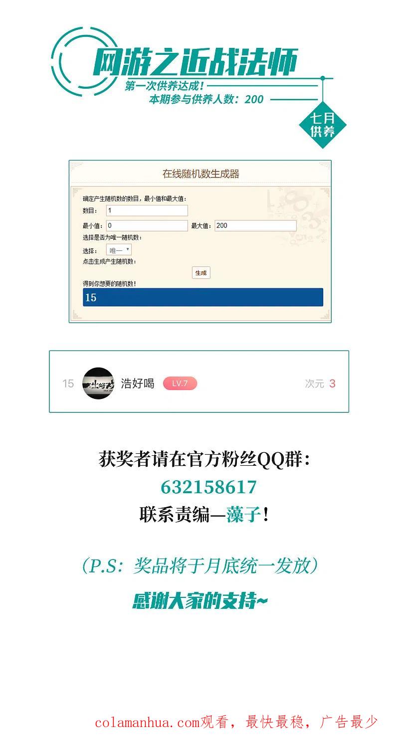 网游之近战法师 第290话 那个男人2 第14页