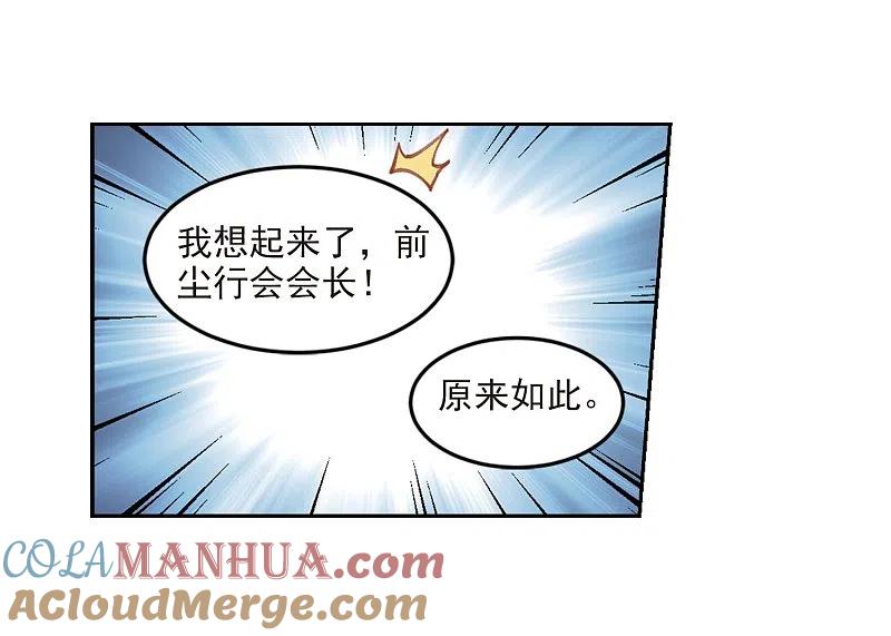 网游之近战法师 第290话 那个男人2 第5页