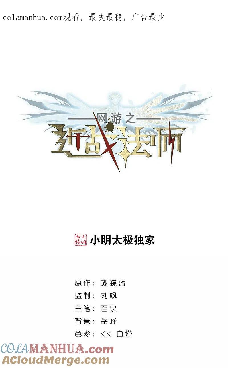 网游之近战法师 第290话 那个男人2 第1页