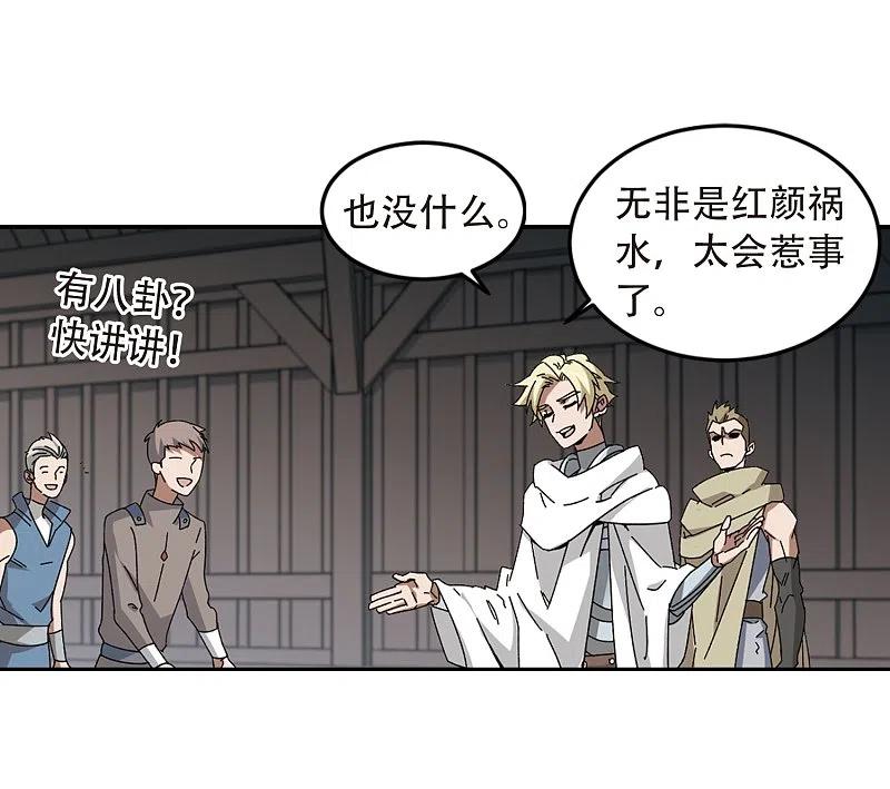 网游之近战法师 第291话 那个男人3 第12页
