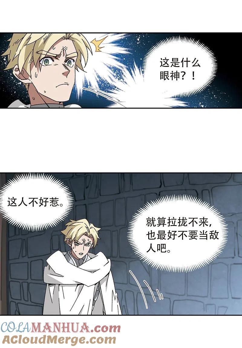 网游之近战法师 第291话 那个男人3 第19页