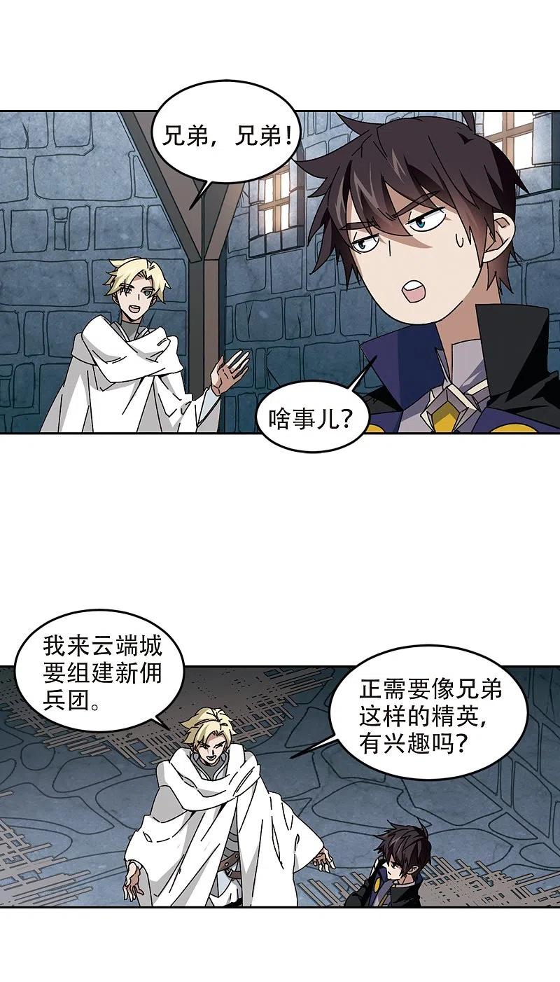 网游之近战法师 第291话 那个男人3 第2页