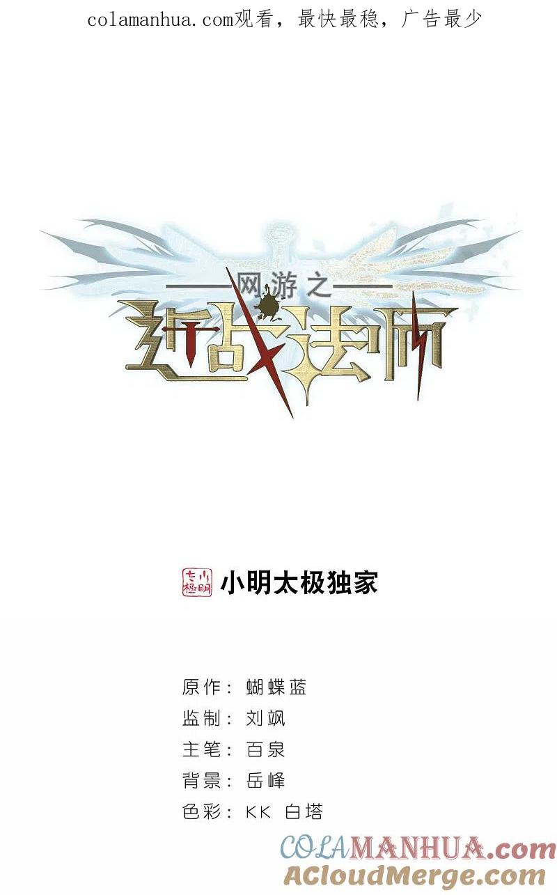 网游之近战法师 第291话 那个男人3 第1页