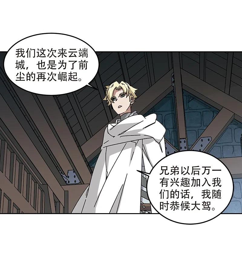 网游之近战法师 第291话 那个男人3 第4页