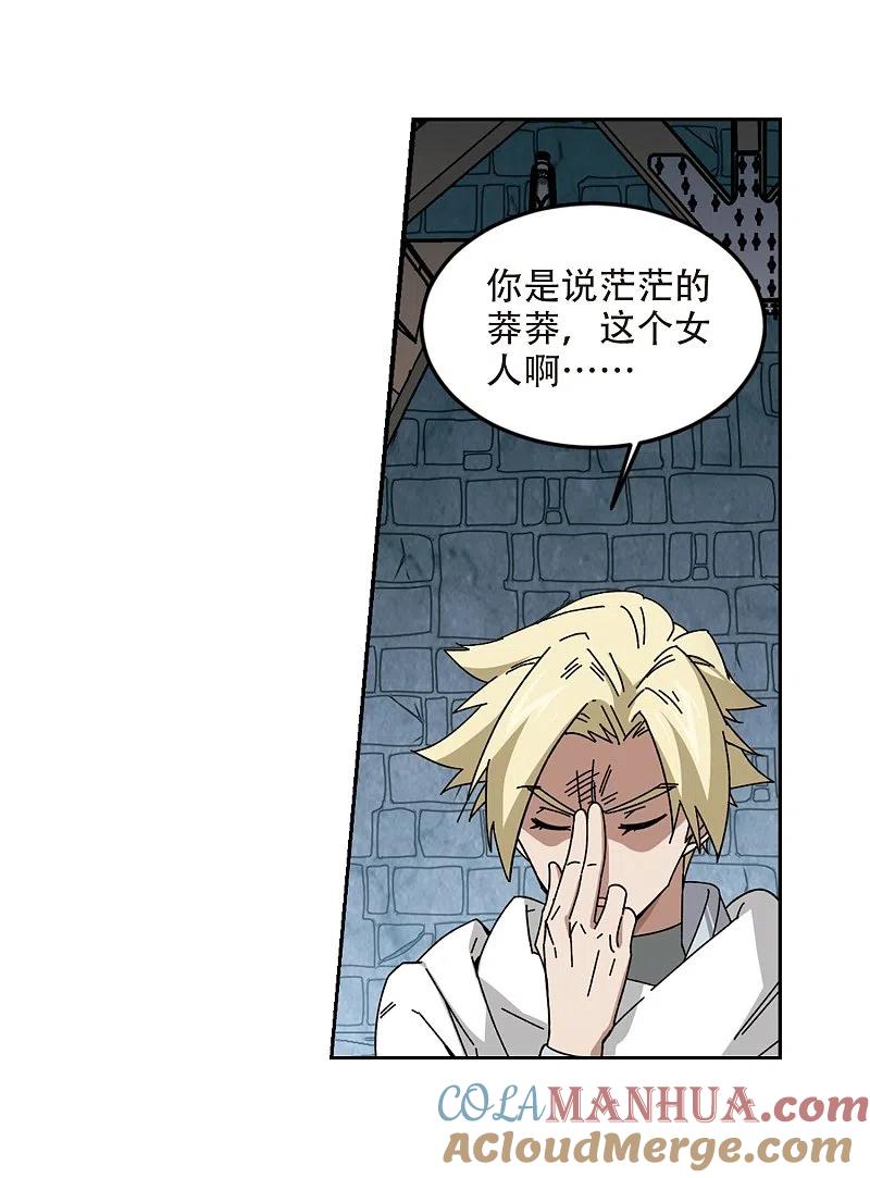 网游之近战法师 第291话 那个男人3 第9页