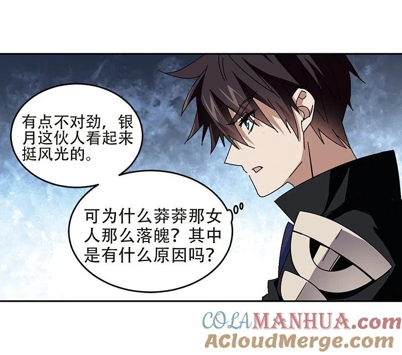 网游之近战法师 第291话 那个男人3 第7页