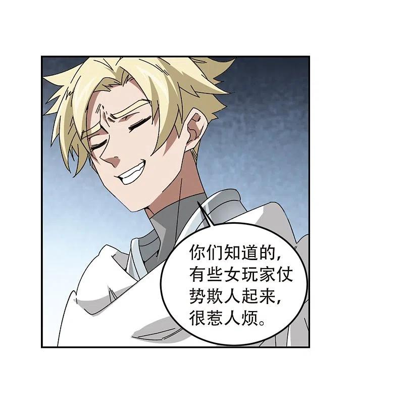 网游之近战法师 第291话 那个男人3 第14页