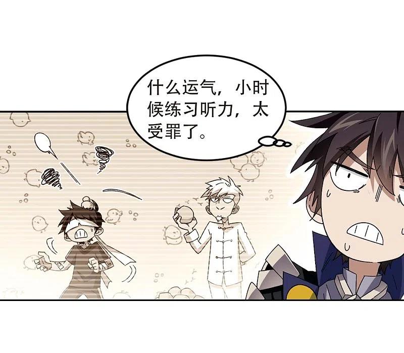 网游之近战法师 第292话 五小强1 第26页