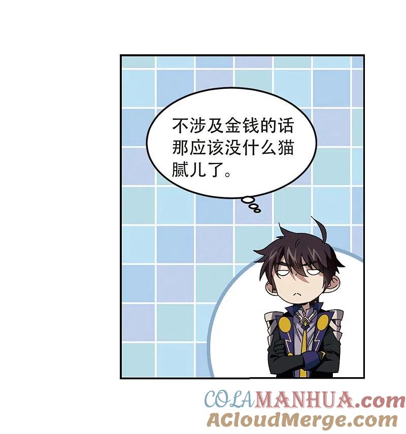 网游之近战法师 第292话 五小强1 第11页