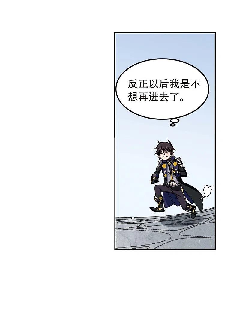 网游之近战法师 第292话 五小强1 第34页