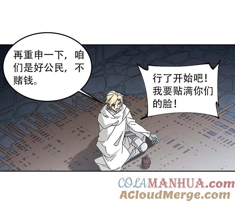 网游之近战法师 第292话 五小强1 第9页